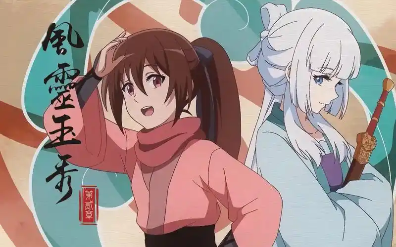 橘势大好!双女主国创动画,一起感受江湖的另一面丨《风灵玉秀第二章》