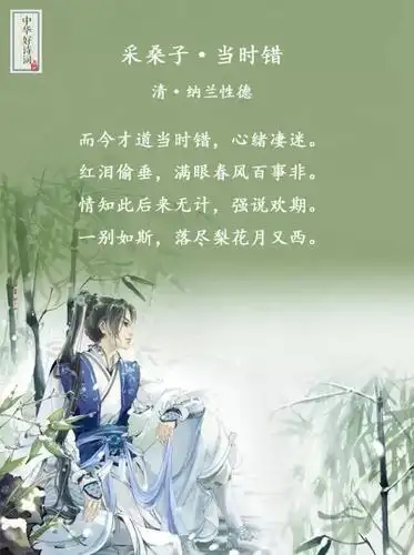 古诗词里的唯美分手,一别两欢各自安