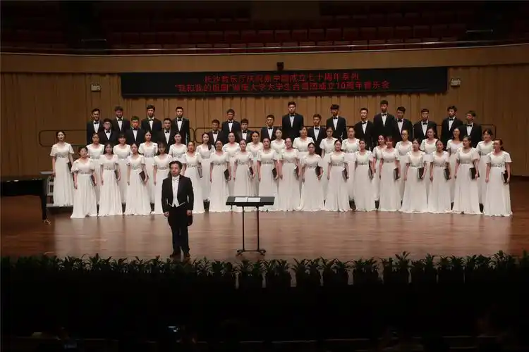 大学生合唱团成立10周年音乐会在长沙音乐厅举行图文