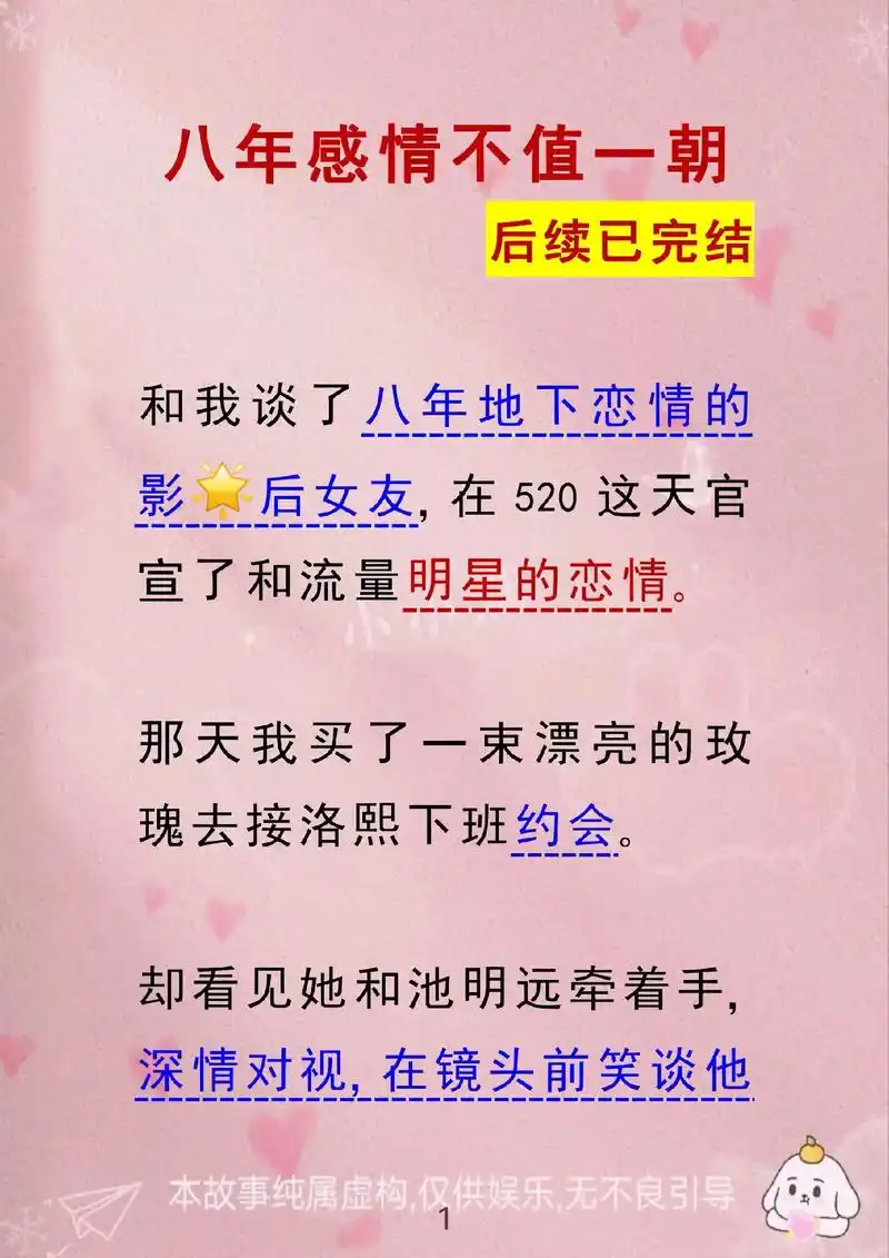 和我谈了八年地下恋情的影后女友官宣了别人