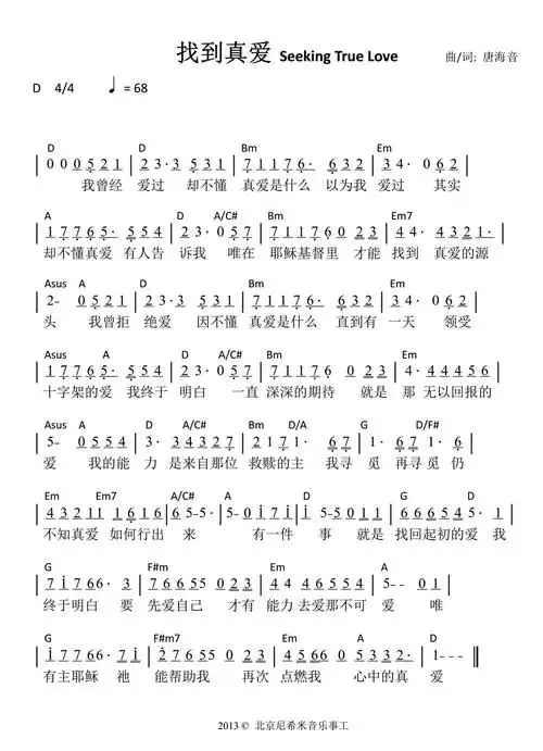 找到真爱官方和弦简谱_圣歌简谱_zzmao简谱网