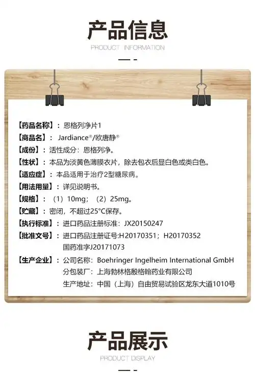 欧唐静 恩格列净片 10mg*10片/盒 糖尿病用药 降