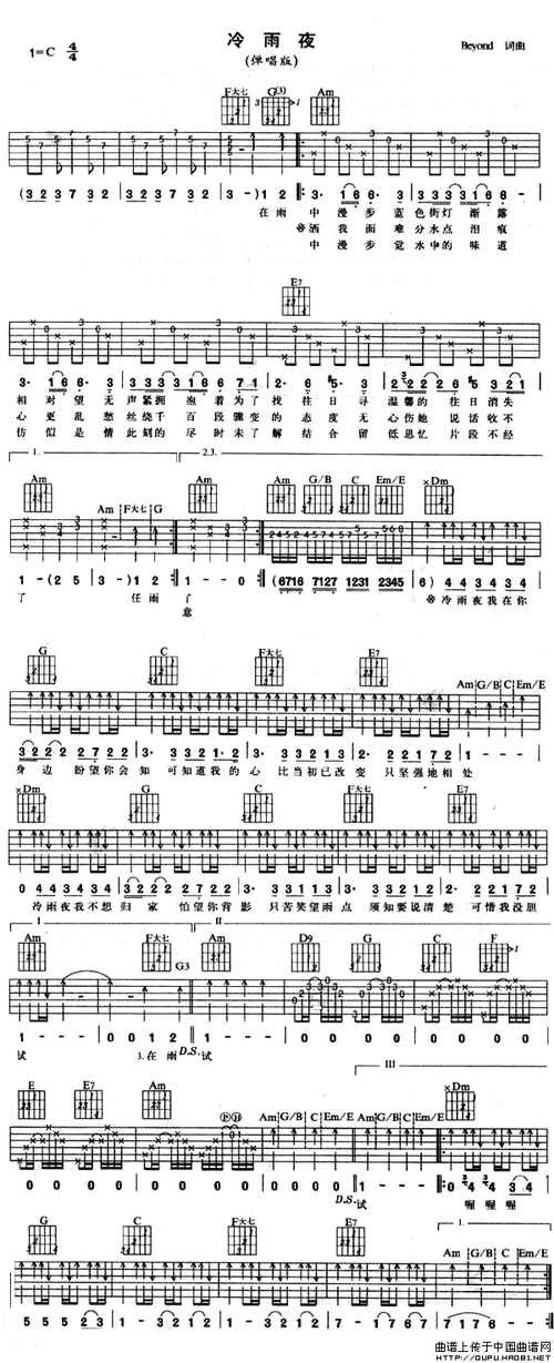 《冷雨夜》吉他谱初级简单版 酷音小伟吉他弹唱教学[简谱]冷雨夜(简和