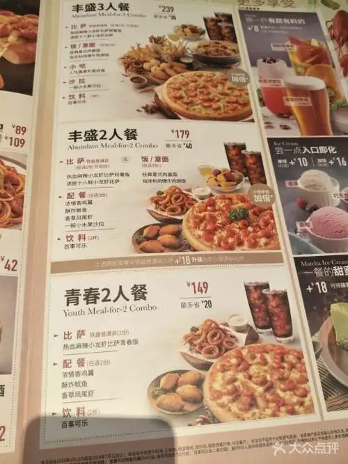 必胜客(宋家庄店)--价目表-菜单图片-北京美食-大众点评网