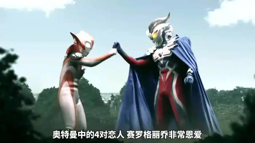 互粉互赞:奥特曼中的4对恋人,赛罗格丽乔非常恩爱,迪迦和女友相爱相杀