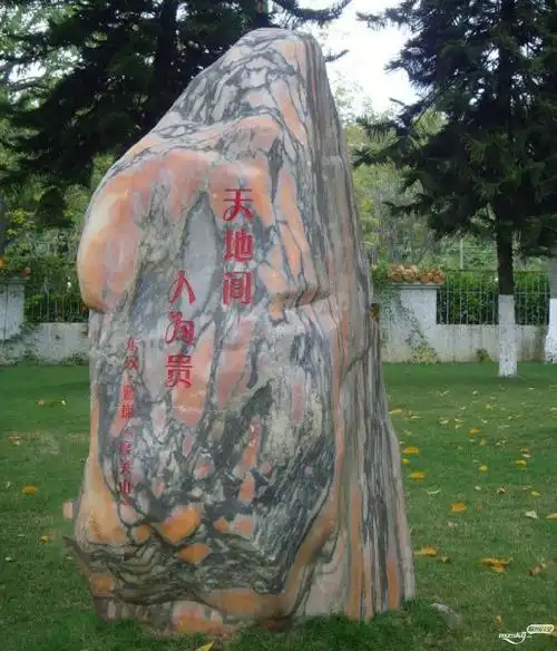 剑英公园刻有名言警句的精美石头