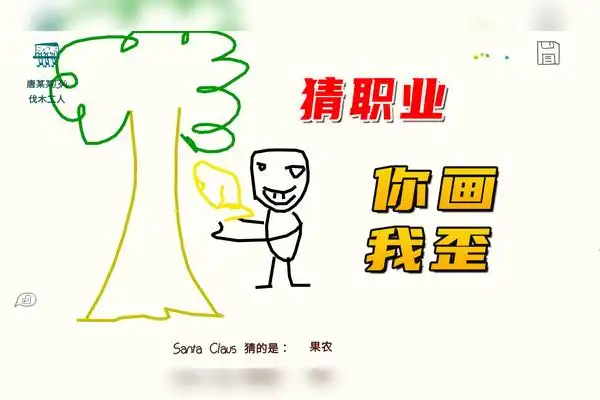 你画我猜4这是碳基生物想出来的词搞笑版猜职业有趣你画我猜绘画