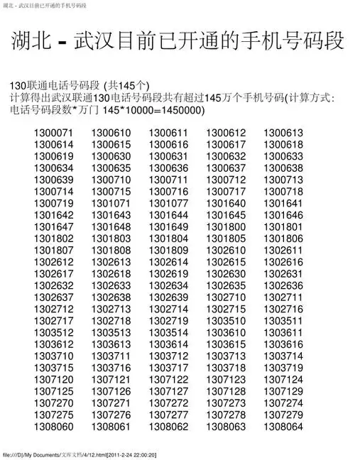 湖北- 武汉目前已开通的手机号码段