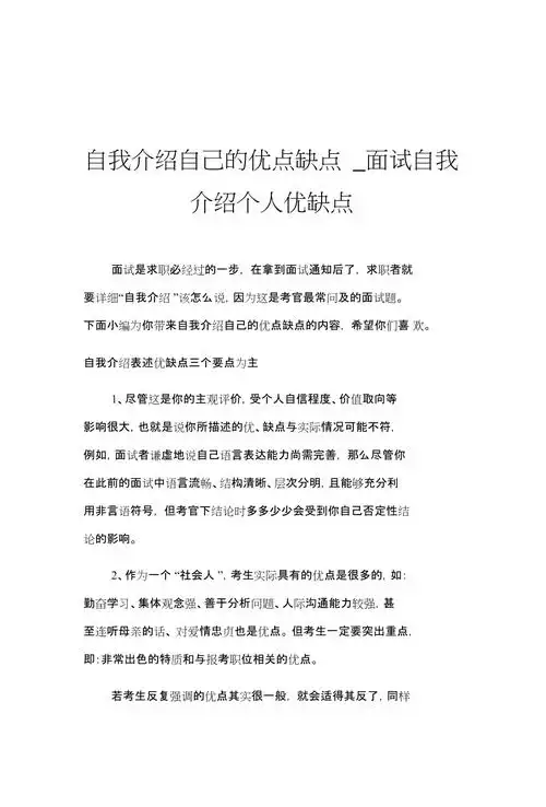 自我介绍自己的优点缺点面试自我介绍个人优缺点