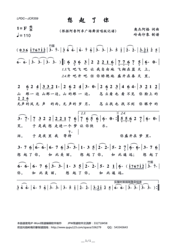 想起了你 阿鲁阿卓 歌谱 简谱