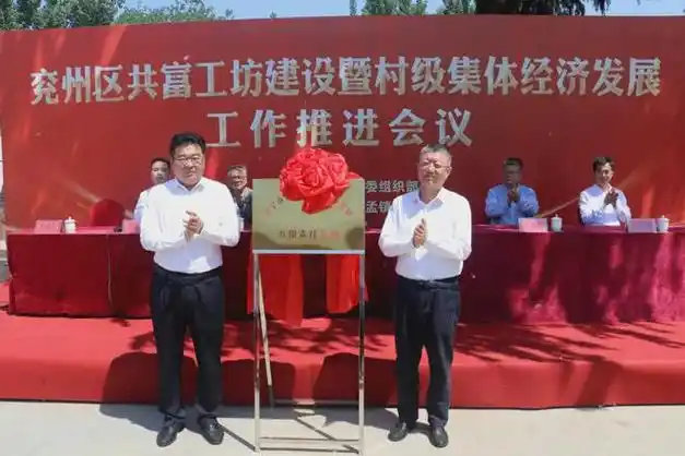 为兖州区筑孟城乡发展有限责任公司,小孟镇"菌兴小孟 共富工坊""筑