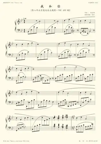钢琴谱:我和你-tianqi920131版