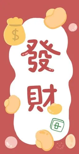 发财?_动漫卡通手机壁纸_我要个性网