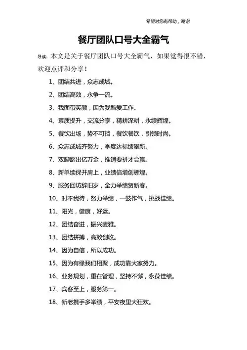 餐厅团队口号大全霸气