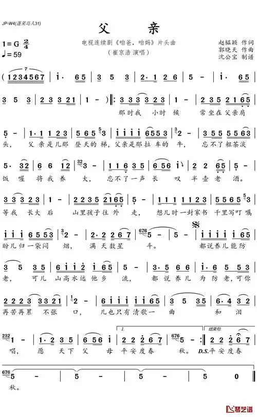 父亲简谱(歌词)_崔京浩演唱_电视剧《咱爸咱妈》主题曲