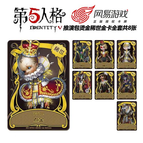 卡游正版第五人格卡牌烫金烫银稀有点金盛宴伯爵小丑皇邪眼寄主