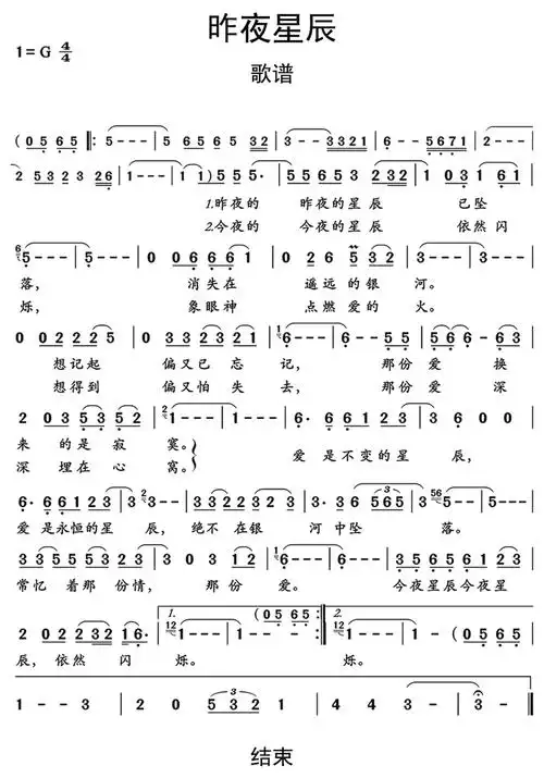 昨夜星辰歌词简谱