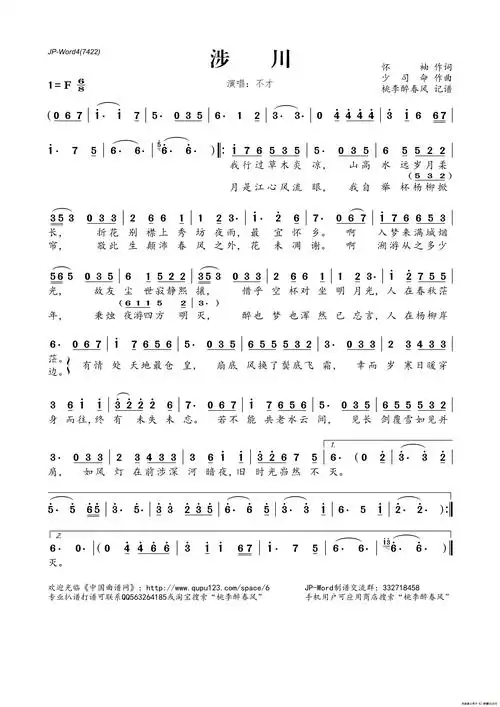 涉川_简谱_搜谱网