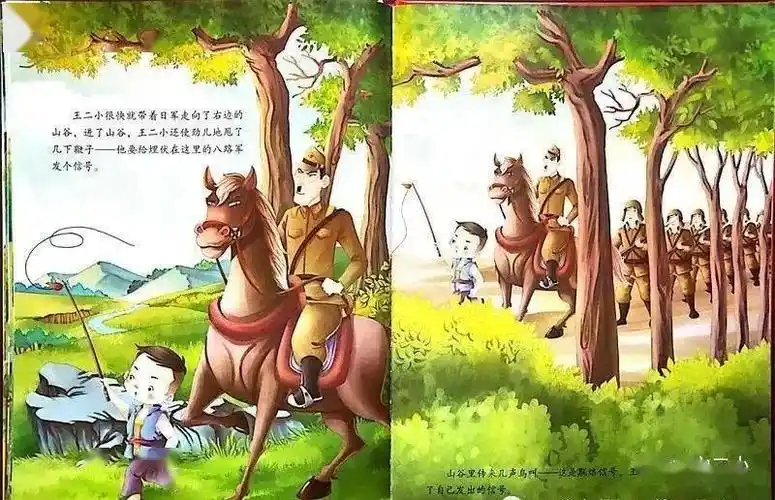 红色故事听我讲陈杜雅小英雄王二小