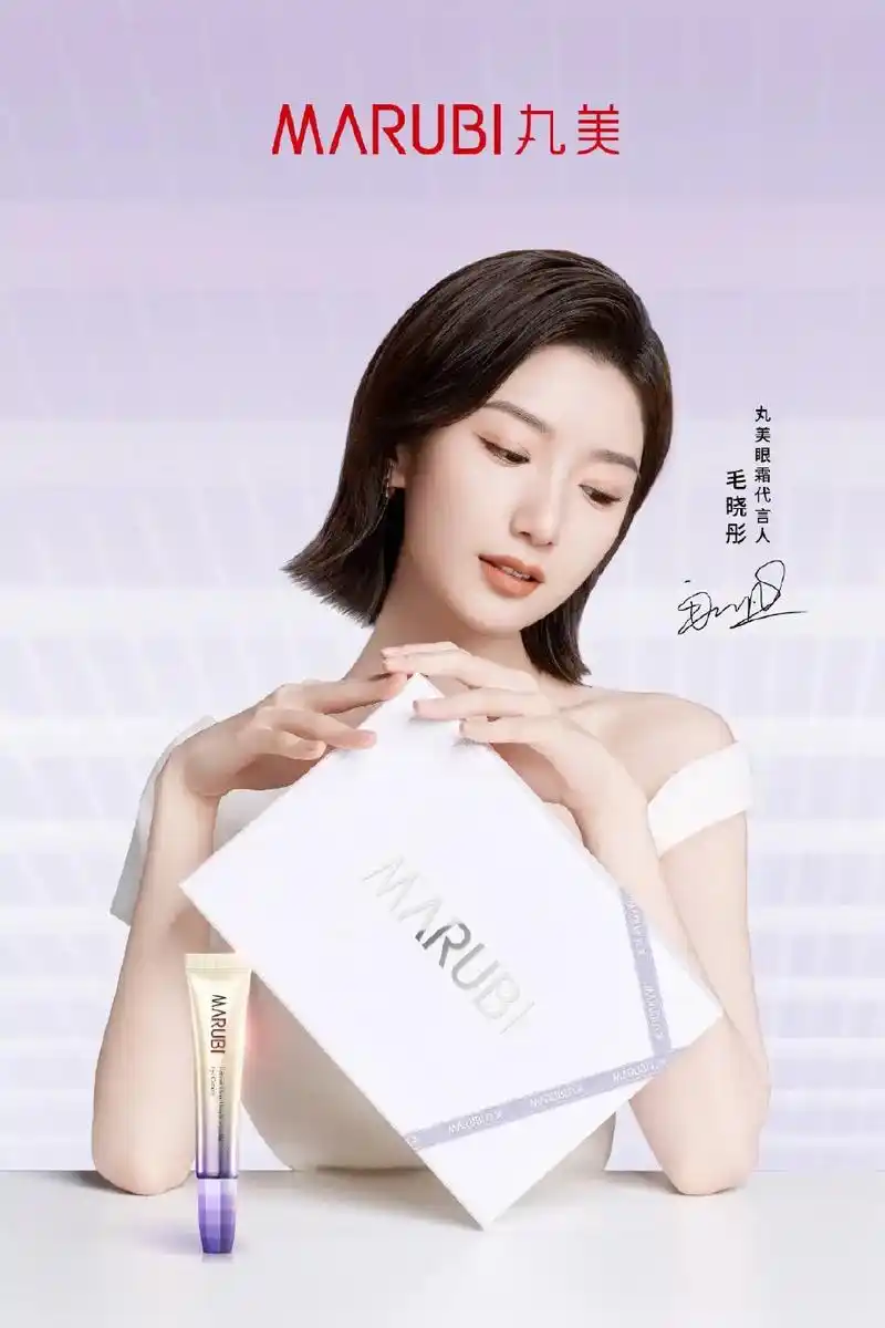 抖音图文来了 #毛晓彤 #丸美眼霜代言人92 我的超a眼神 - 抖音