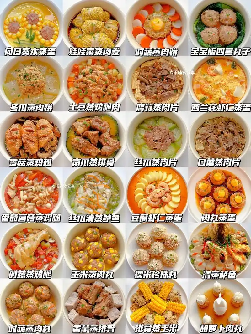 24款家常蒸菜合集6015营养满满好吃不上火.
