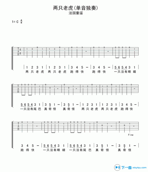 两只老虎吉他谱c调_两只老虎吉他六线谱 吉他谱