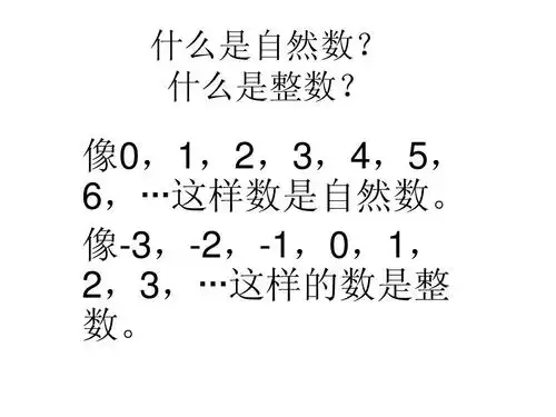 什么是自然数?