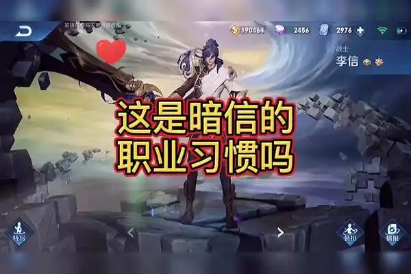 高清视频这是您们的习惯吗王者荣耀秋山暗信李信