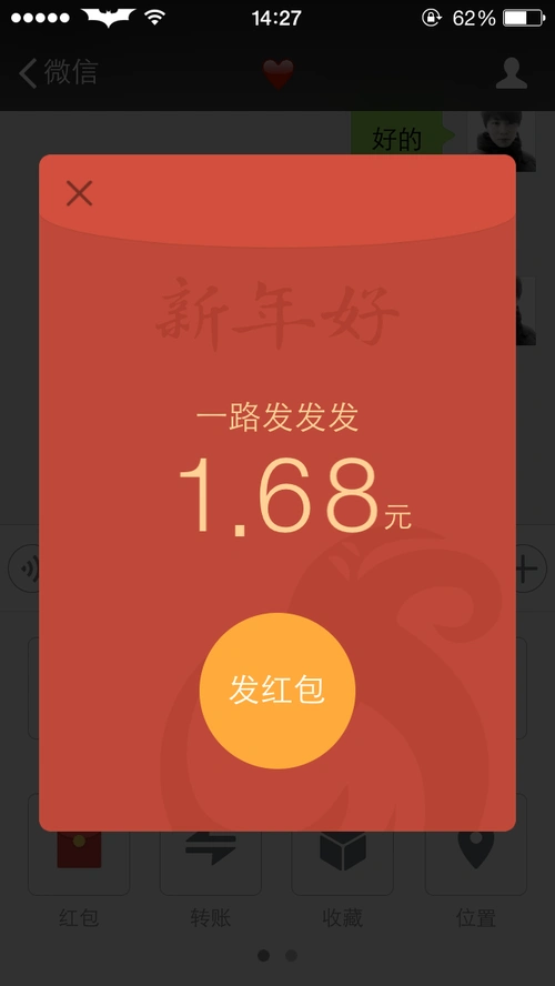 微信拜年红包