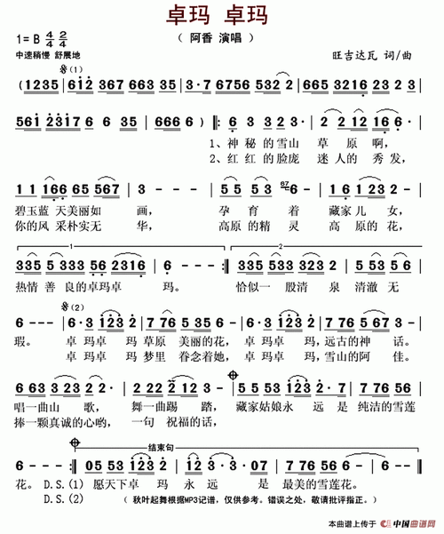 卓玛 卓玛 _简谱_搜谱网
