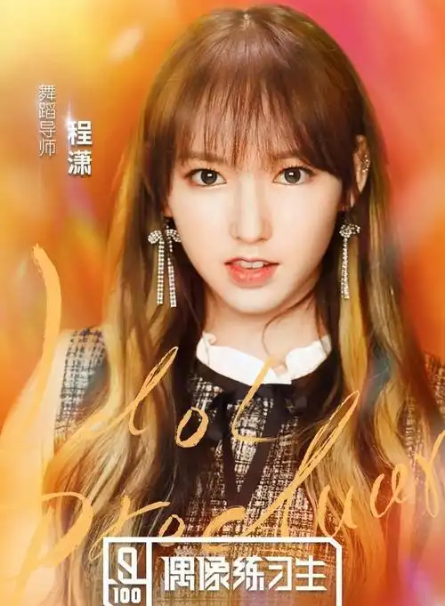 程潇,是谁毁了她的顶流路?