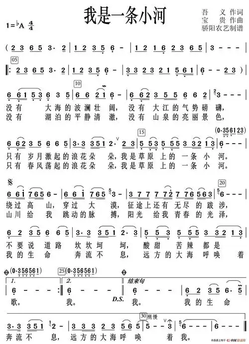 我是一条小河(独唱)简谱