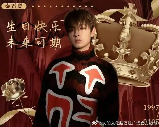 秦霄贤0105生日快乐##演员秦霄贤