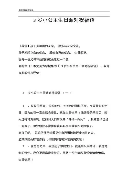 3岁小公主生日派对祝福语