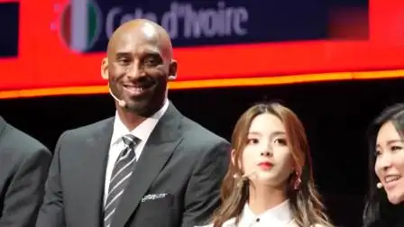 科比和杨超越同框出席,科比的笑容依然灿烂