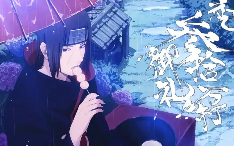 ae动态合成雨天-宇智波鼬