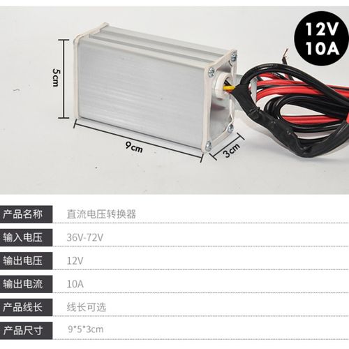 电动车转换器直流转换器电瓶车48v 60v 72v转12v电压dc变12v20a 36-72