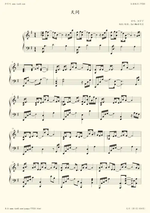 《天问,钢琴谱》《山河令》网剧主题曲,摩登兄弟刘宇宁(五线谱 钢琴曲