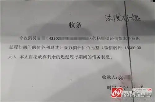 申请执行人 领取执行款后出具的收条