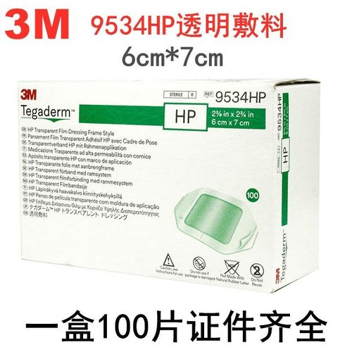 3m透明敷料9534hp留置针贴中心静脉置管picc伤口保护防水敷贴