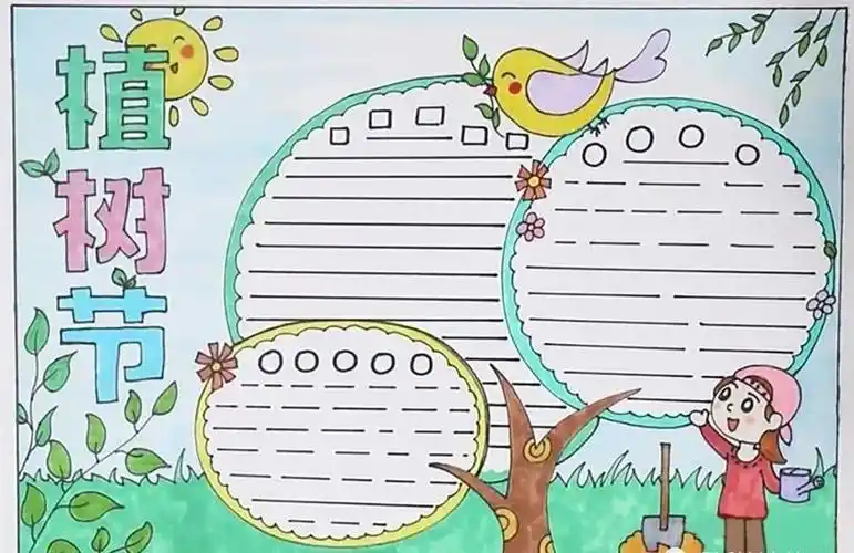 中小学植树节主题活动手抄报资料