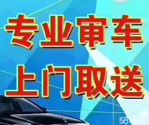 【58同城】高新汽车过户_高新验车_高新过户