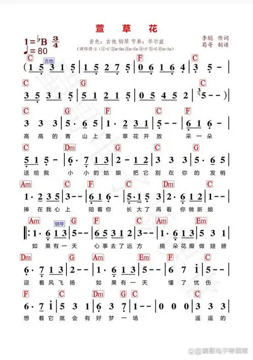 《萱草花》电子琴和弦简谱更多曲谱