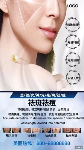 白色扁平化祛斑祛痘美容宣传海报