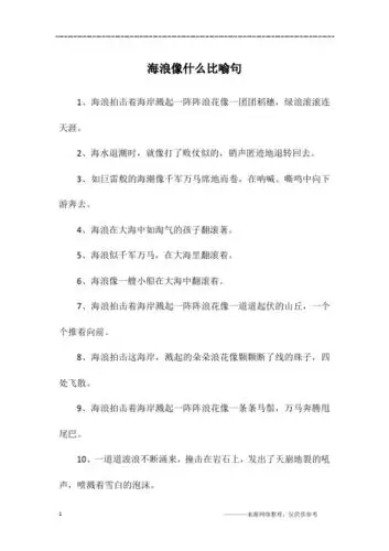 大海像什么比喻句 - 百度文库