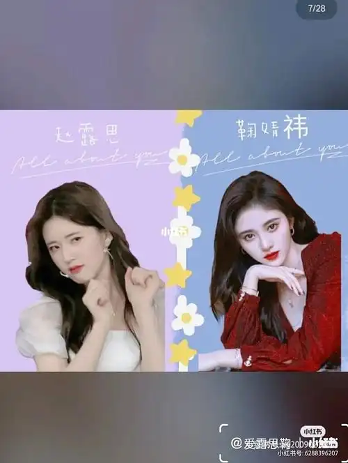 跟我一样喜欢赵露思和鞠婧祎给我点个赞