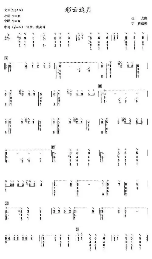 中阮曲谱:《彩云追月》