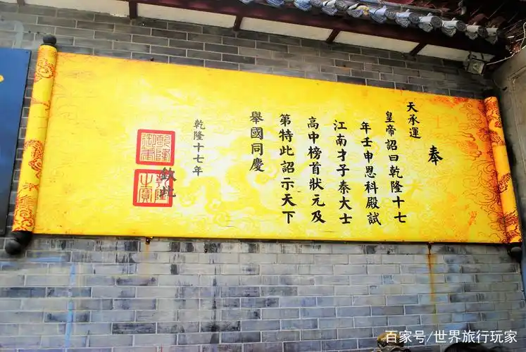 墙上张挂的一幅圣旨,上面写的是,奉天承运,皇帝诏曰,乾隆十七年壬申