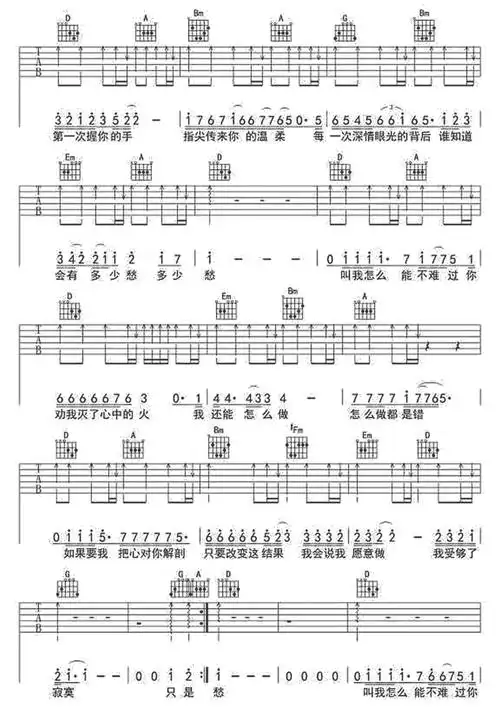 爱要怎么说出口吉他谱