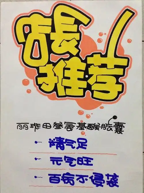 手绘pop药业广告宣传海报手绘设计